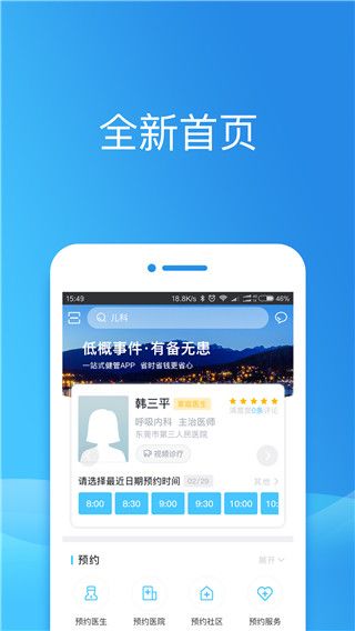 健康東莞(醫(yī)療服務(wù)軟件) v2.10.1 安卓版1