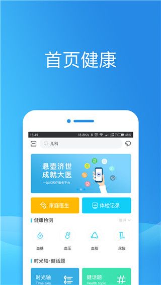 健康東莞(醫(yī)療服務(wù)軟件) v2.10.1 安卓版2