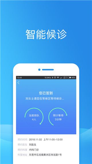 健康東莞(醫(yī)療服務(wù)軟件) v2.10.1 安卓版3