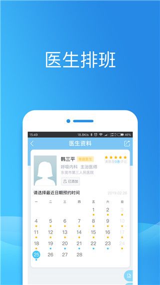 健康東莞(醫(yī)療服務(wù)軟件) v2.10.1 安卓版4