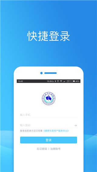 健康東莞(醫(yī)療服務(wù)軟件) v2.10.1 安卓版5