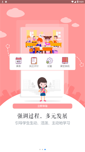 慧知行高中版 v1.1.13專業版2