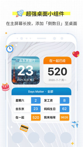 倒數(shù)日(daysmatter) v1.21.00