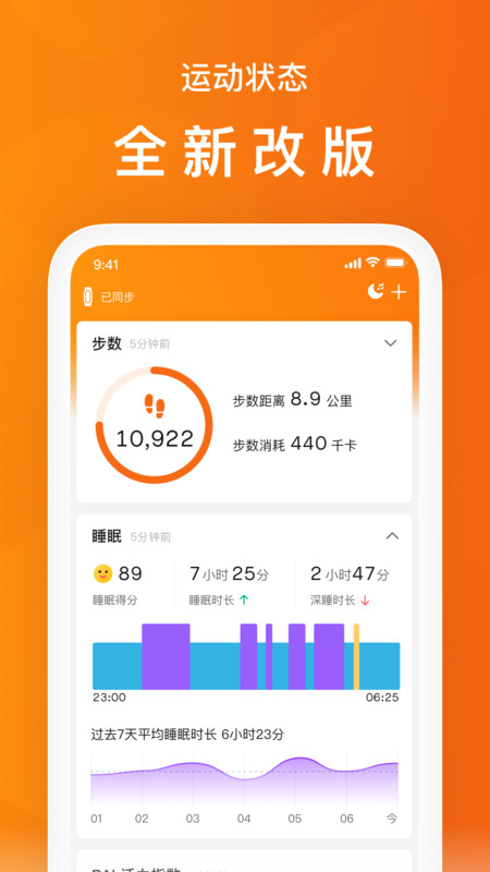 Zepp Life小米運動 v6.11.13