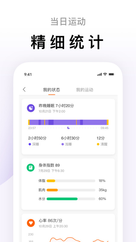 Zepp Life小米運動 v6.11.10
