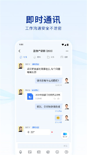 藍信app免費版 v8.10.5正式版1