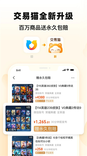交易貓app免費(fèi)版 v9.14.2接單版2