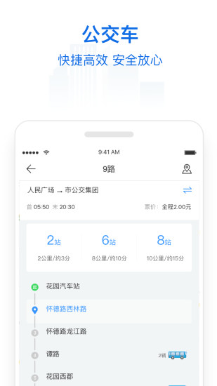 常州行實時公交（常州行） v2.0.90