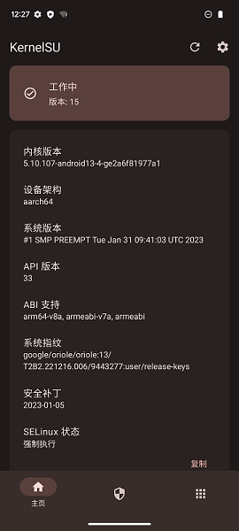 KernelSU內(nèi)核管理器安卓版 v1.0.00