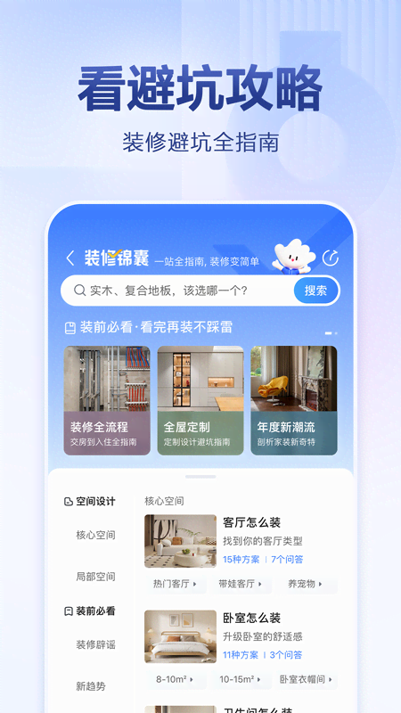 住小幫APP v5.1.02
