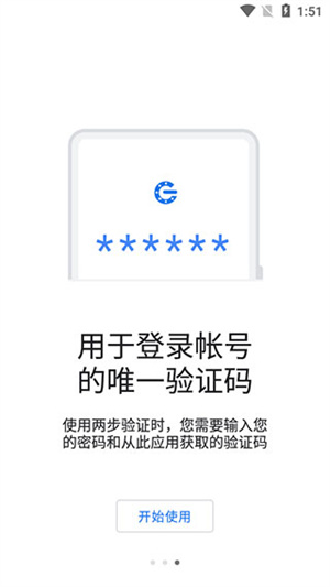 谷歌驗證器app安卓中文版 v5.20R43