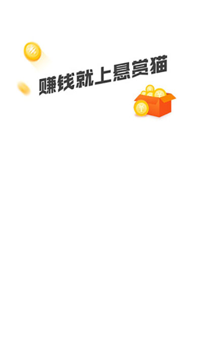 懸賞貓APP v3.6.82