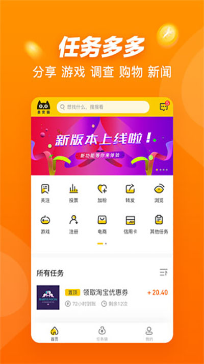 懸賞貓APP v3.6.81