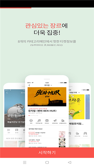 interpark最新中文版 v5.1.6安卓版1