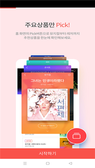 interpark最新中文版 v5.1.6安卓版0