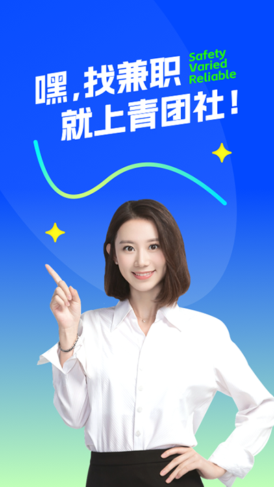 青團社兼職app官方版 v4.69.021