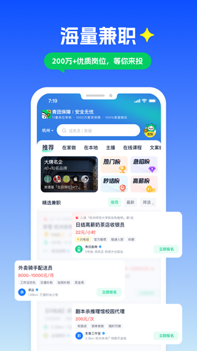 青團社兼職app官方版 v4.69.023