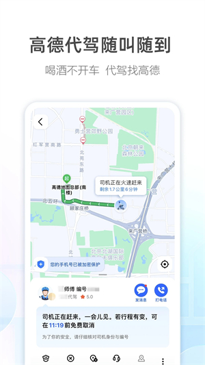高德導(dǎo)航app免費(fèi)版 v3.08.0安卓版0