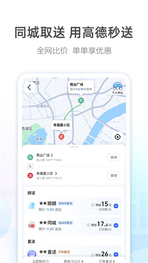 高德導(dǎo)航app免費(fèi)版 v3.08.0安卓版1