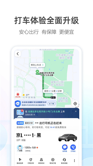 高德導(dǎo)航app免費(fèi)版 v3.08.0安卓版2