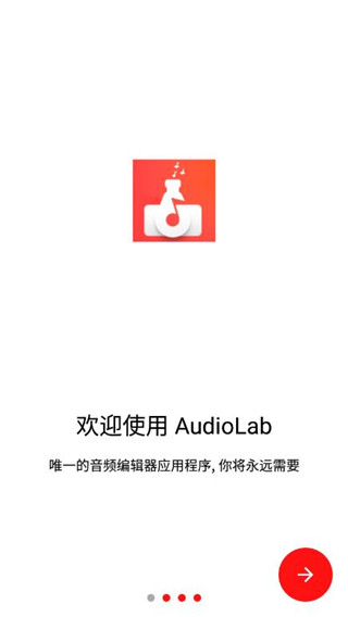 audiolab音樂剪輯破解版 v1.2.17最新版3