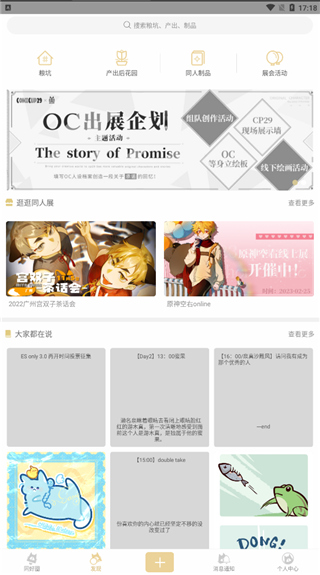 cpp漫展最新版 v3.13.11