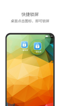一鍵鎖屏官網版 v3.3.31
