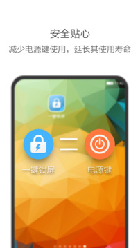 一鍵鎖屏官網版 v3.3.32