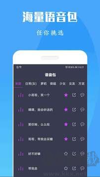 吃雞變聲器專業版 v1.0.10