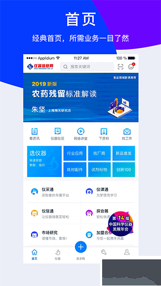 儀器信息網app官方正版 v6.3.13