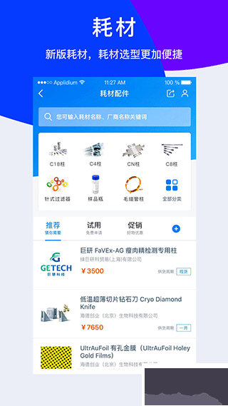 儀器信息網app官方正版 v6.3.12