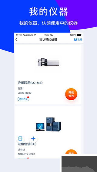 儀器信息網app官方正版 v6.3.11