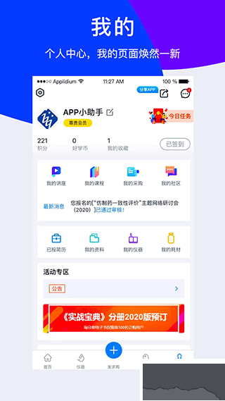 儀器信息網app官方正版 v6.3.10