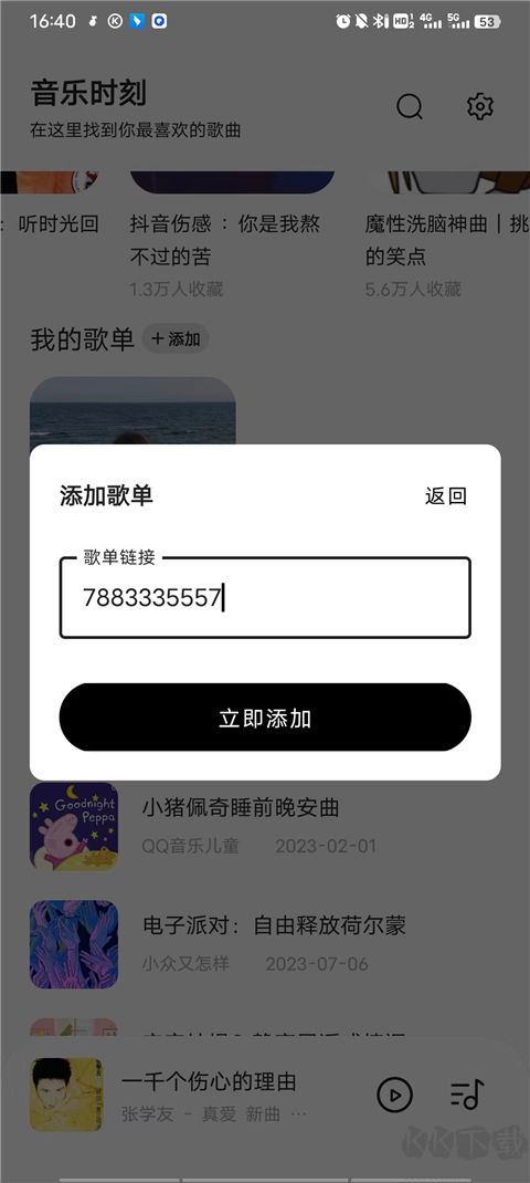 音樂時刻2024最新版 v1.1.31