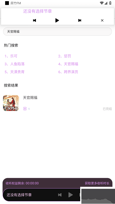 腐竹fm廣播劇手機(jī)版 v3.3.43