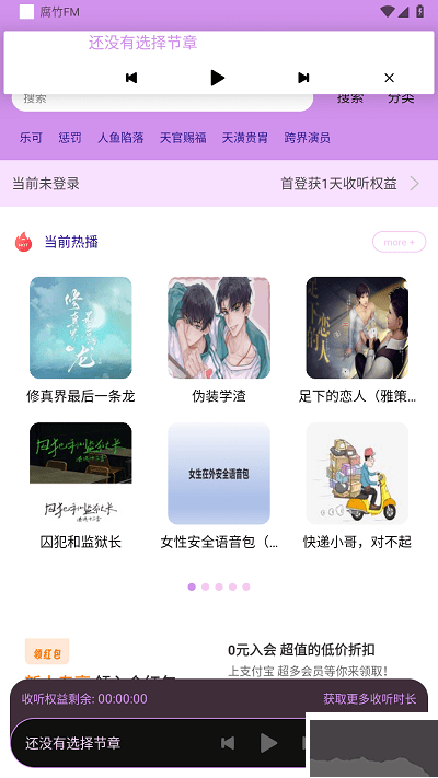腐竹fm廣播劇手機(jī)版 v3.3.41