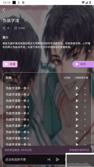 腐竹fm廣播劇手機(jī)版 v3.3.42