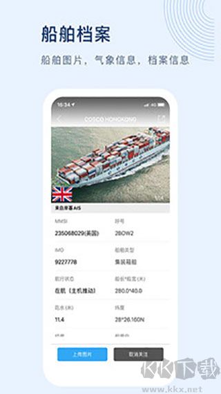 船訊網(wǎng)app手機(jī)版 v8.2.15最新版1