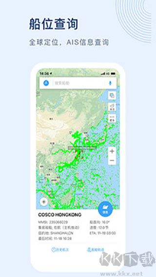 船訊網(wǎng)app手機(jī)版 v8.2.15最新版2