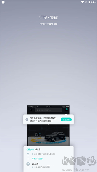 斑馬智行app最新版 v2.3.16安卓版0