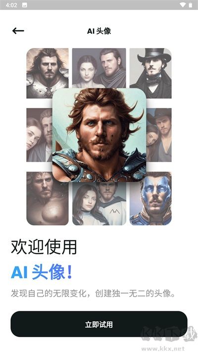 文心一格(AI藝術創意輔助平臺) v4.5.1安卓版2
