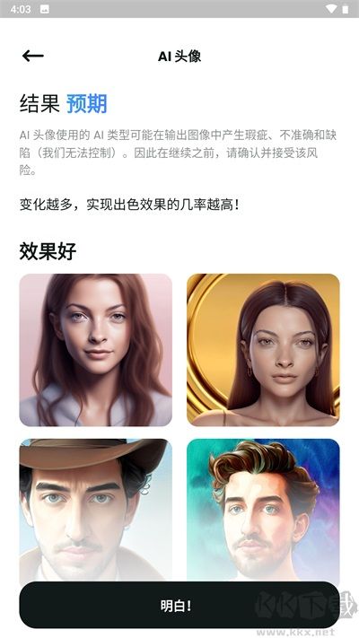 文心一格(AI藝術創意輔助平臺) v4.5.1安卓版0
