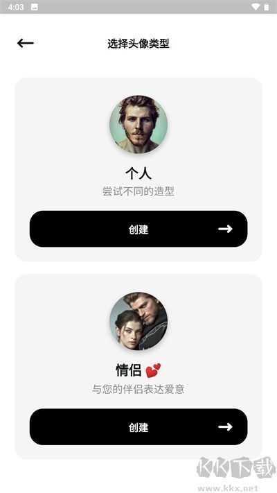 文心一格(AI藝術創意輔助平臺) v4.5.1安卓版1