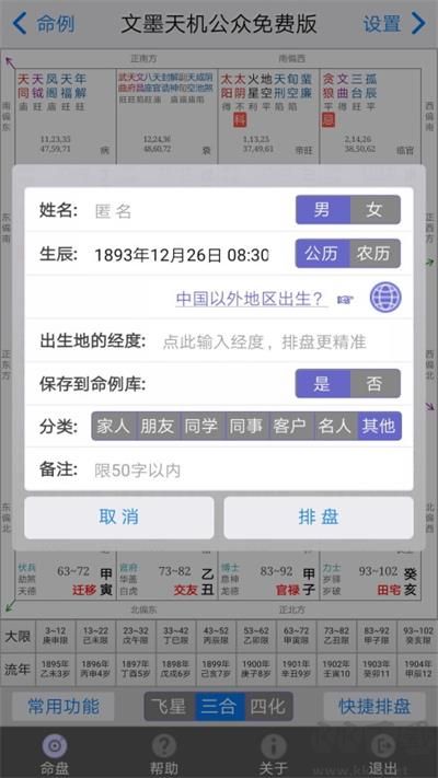 文墨天機免費公眾版 v1.8.12最新版0