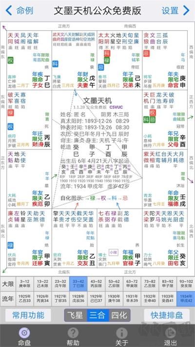 文墨天機免費公眾版 v1.8.12最新版2