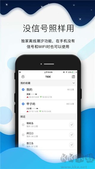 全球潮汐手機(jī)版 v4.3.142