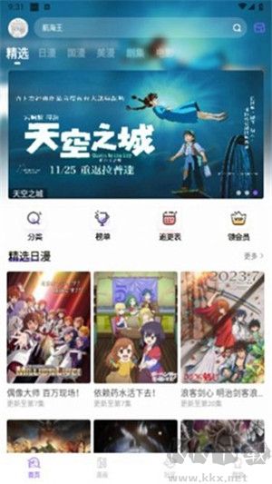 MioMio動漫app免費版 v6.1.0正式版1