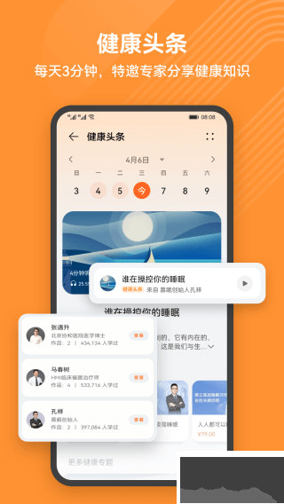 華為穿戴2024最新版 v14.1.4.3712