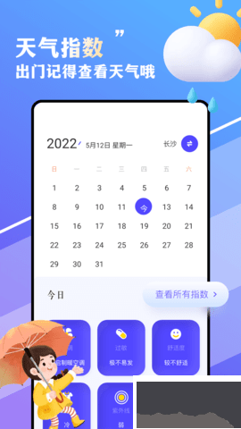 圍觀天氣去廣告版 v1.110