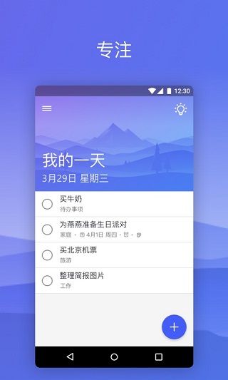 Microsoft To Do(微軟待辦事項(xiàng))  v2.120.795.04 安卓手機(jī)版0